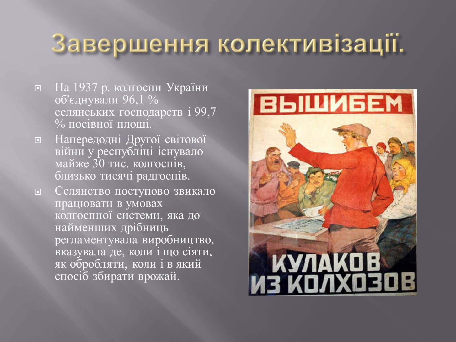 Презентація на тему «Голодомор» (варіант 1) - Слайд #19