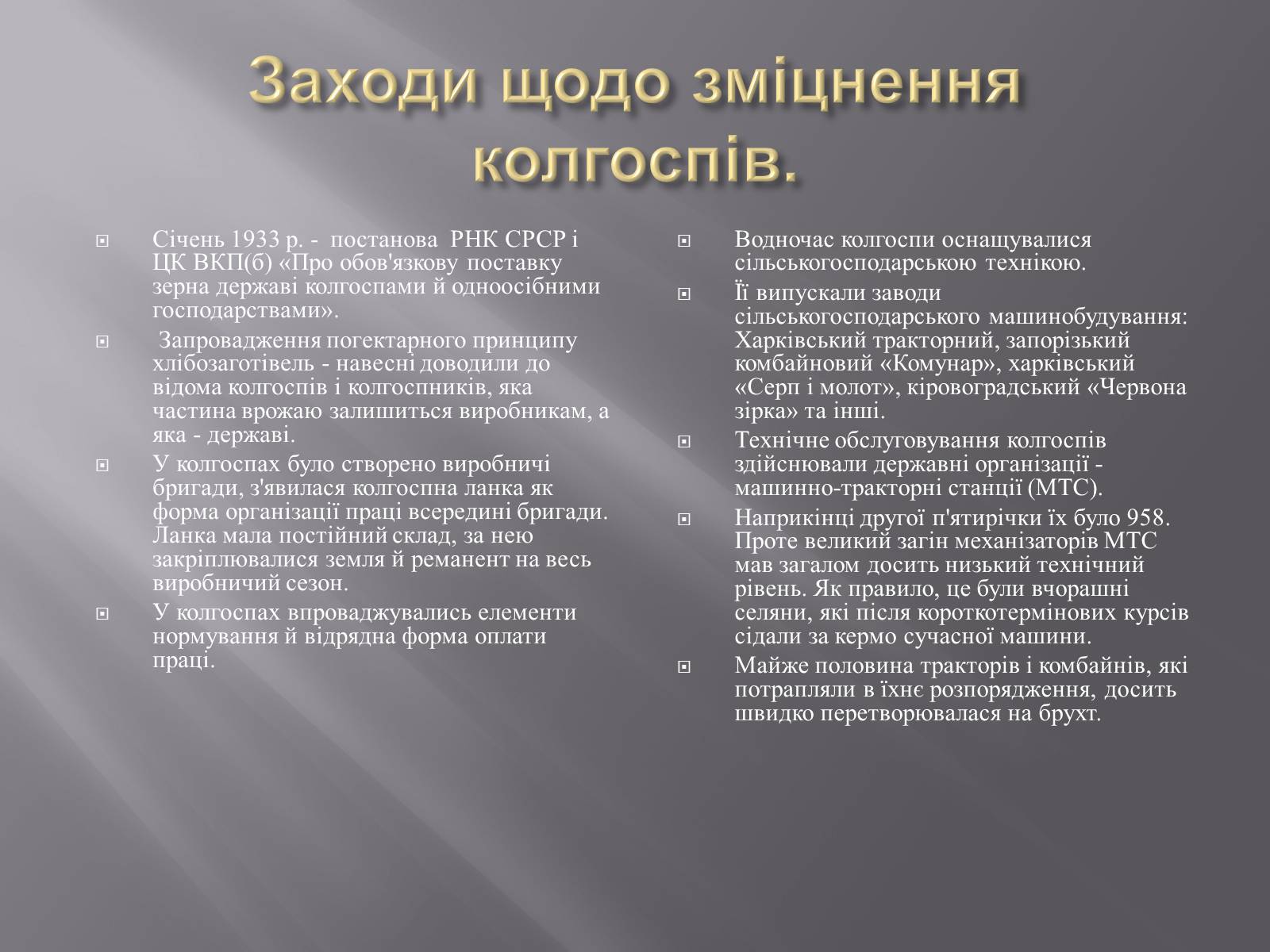 Презентація на тему «Голодомор» (варіант 1) - Слайд #21