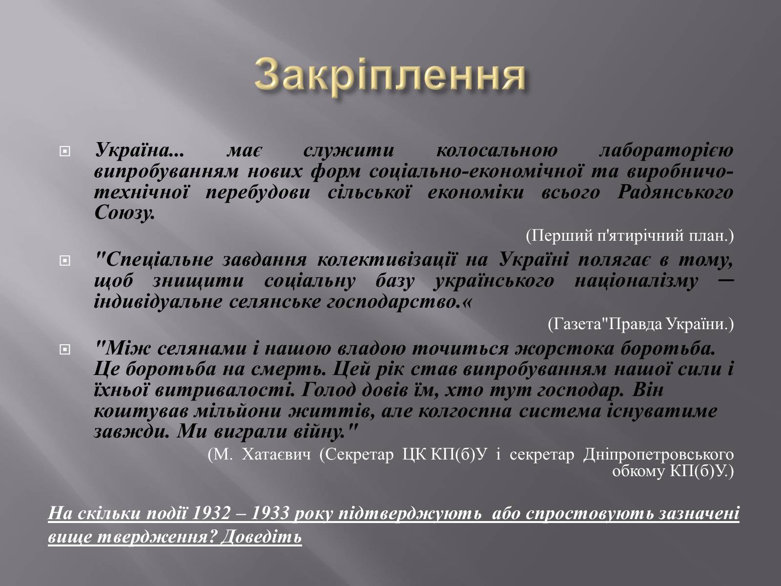 Презентація на тему «Голодомор» (варіант 1) - Слайд #22