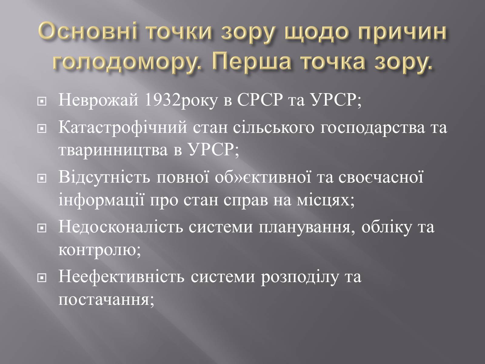 Презентація на тему «Голодомор» (варіант 1) - Слайд #5