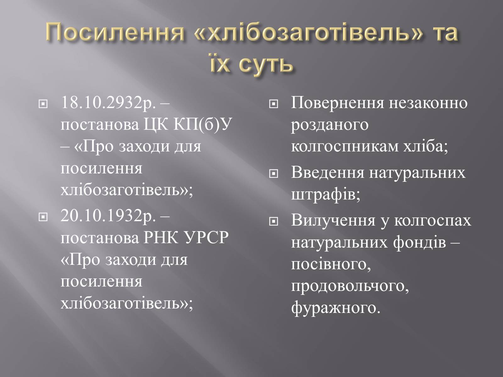 Презентація на тему «Голодомор» (варіант 1) - Слайд #9