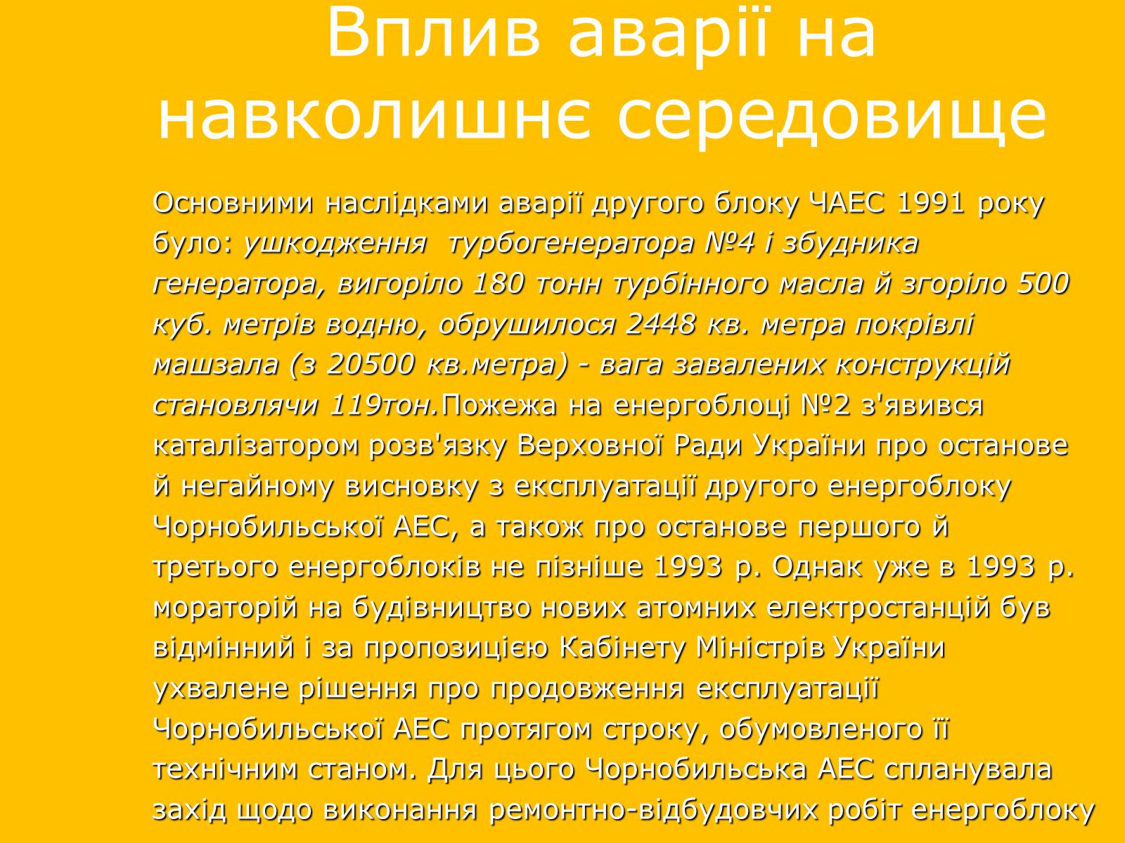 Презентація на тему «Чорнобильська катастрофа» (варіант 2) - Слайд #12