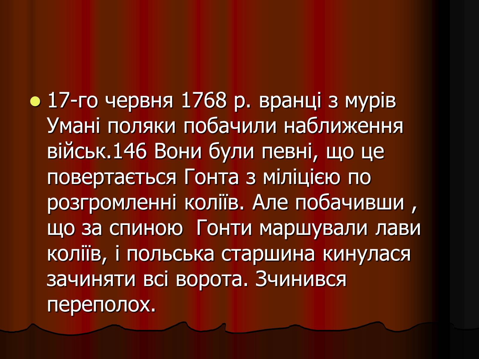 Презентація на тему «Коліївщина» (варіант 1) - Слайд #11