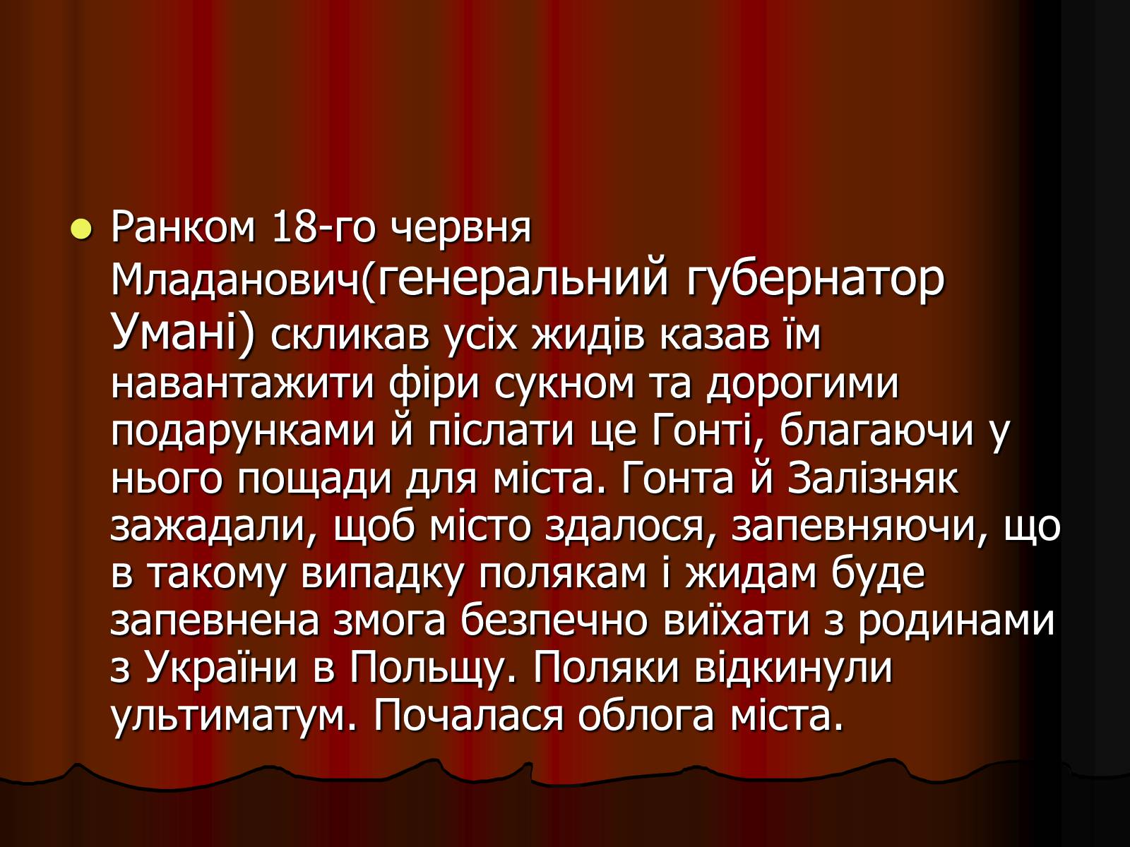 Презентація на тему «Коліївщина» (варіант 1) - Слайд #12