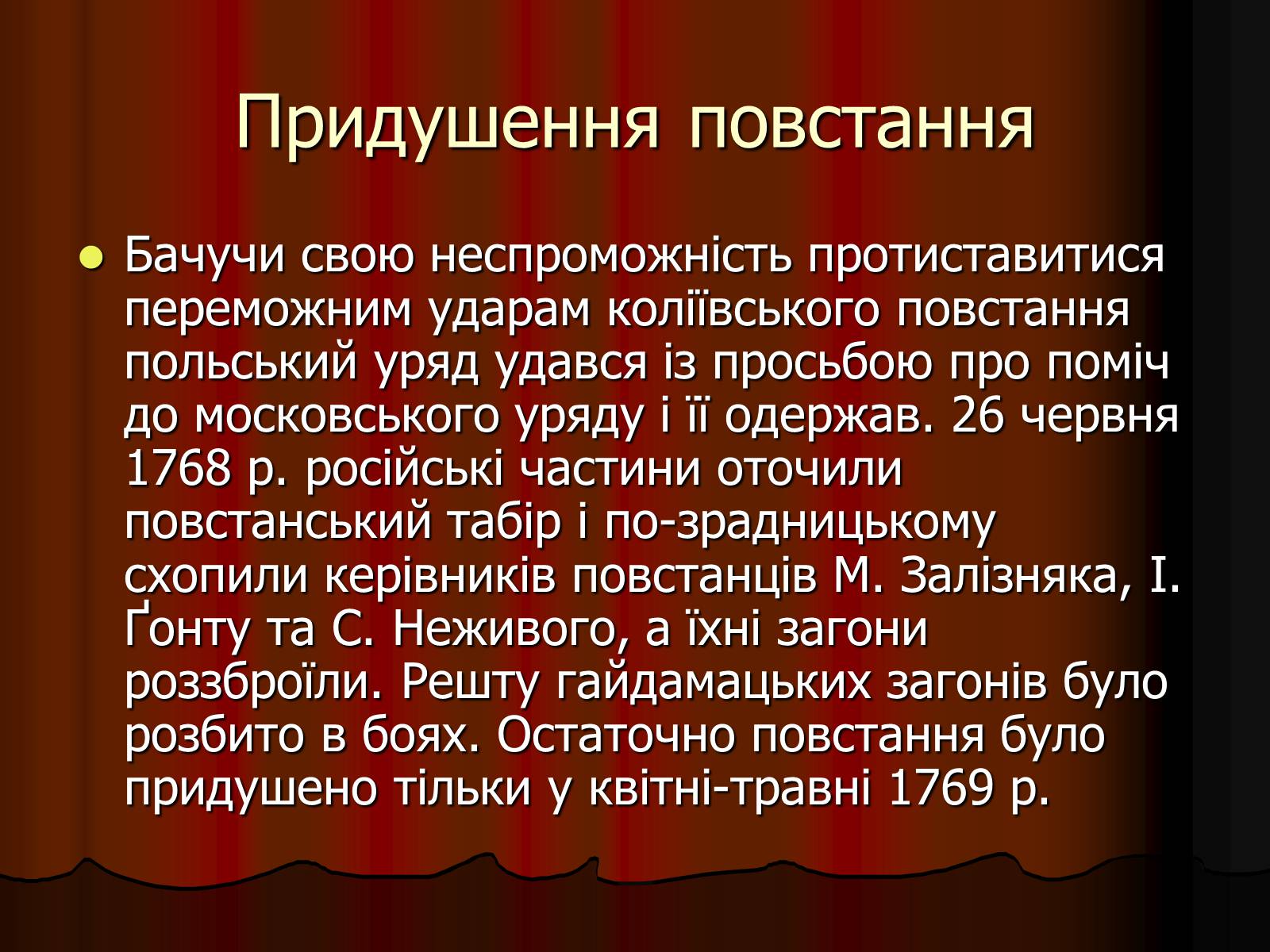 Презентація на тему «Коліївщина» (варіант 1) - Слайд #20