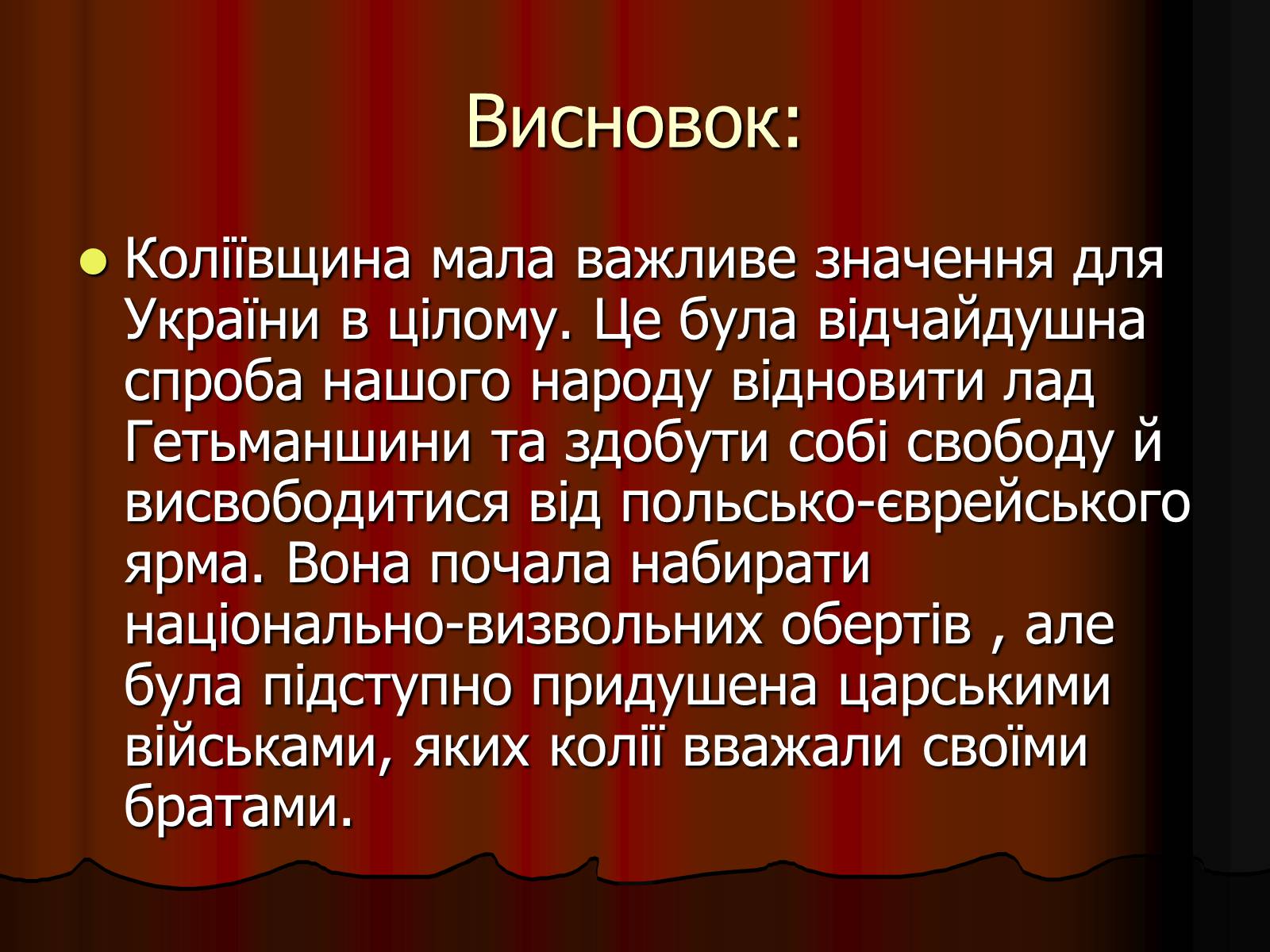 Презентація на тему «Коліївщина» (варіант 1) - Слайд #21