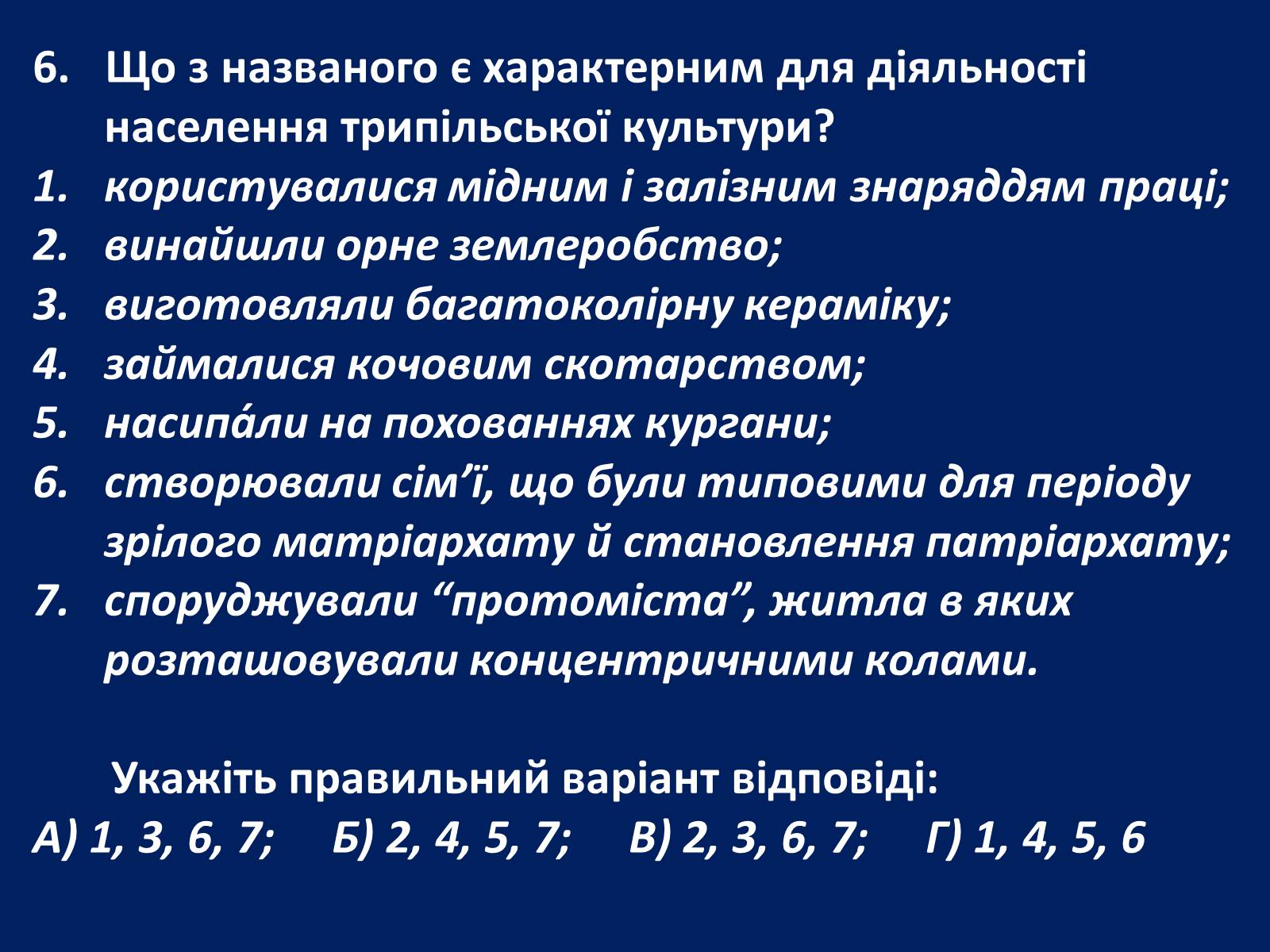 Презентація на тему «Стародавня історія України» (варіант 2) - Слайд #24