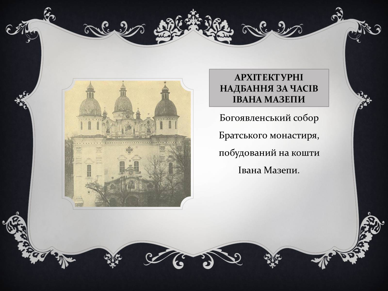 Презентація на тему «Іван мазепа» (варіант 3) - Слайд #6