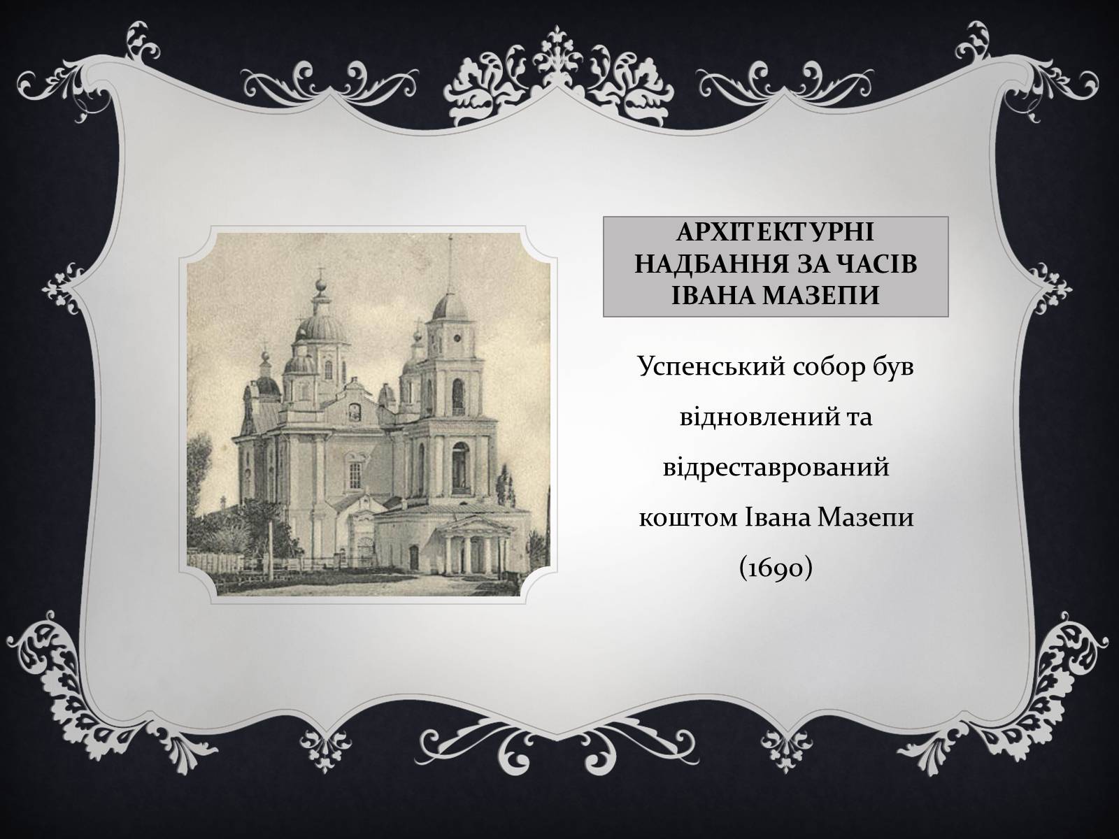 Презентація на тему «Іван мазепа» (варіант 3) - Слайд #7