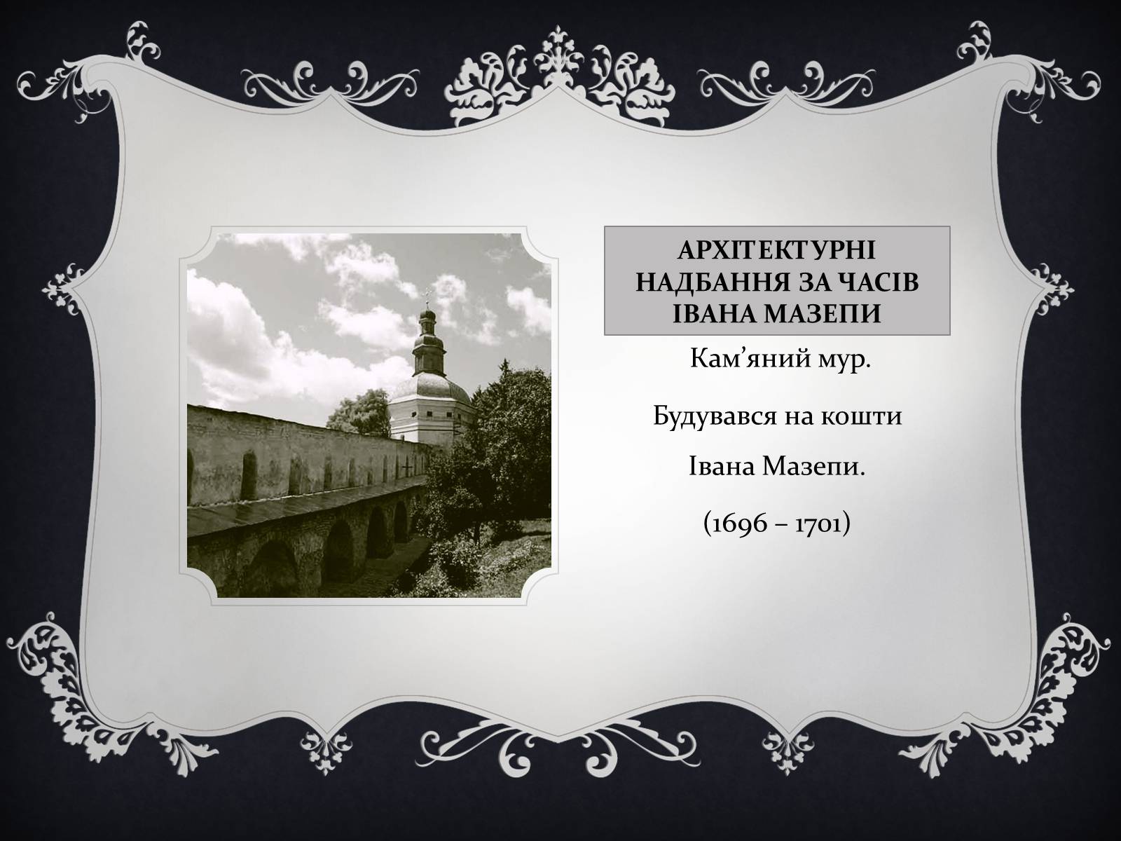 Презентація на тему «Іван мазепа» (варіант 3) - Слайд #8