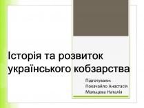 Презентація на тему «Історія та розвиток українського кобзарства»