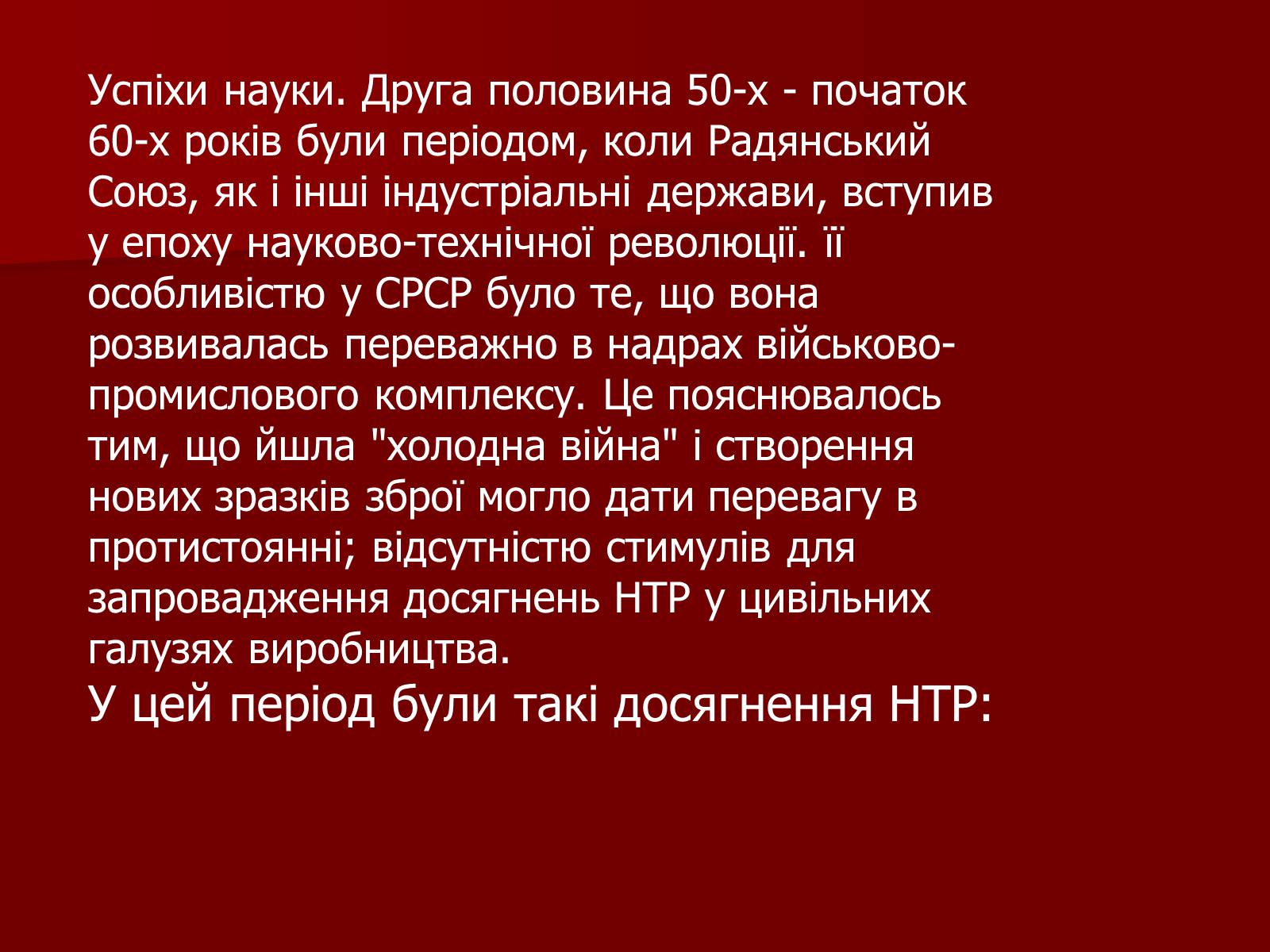 Презентація на тему «Наука в часи “Хрущовської відлиги”» - Слайд #2