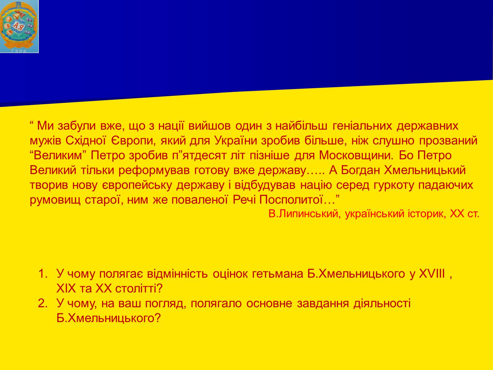 Презентація на тему «Українські землі в 60-80-і роки XVII століття» - Слайд #13