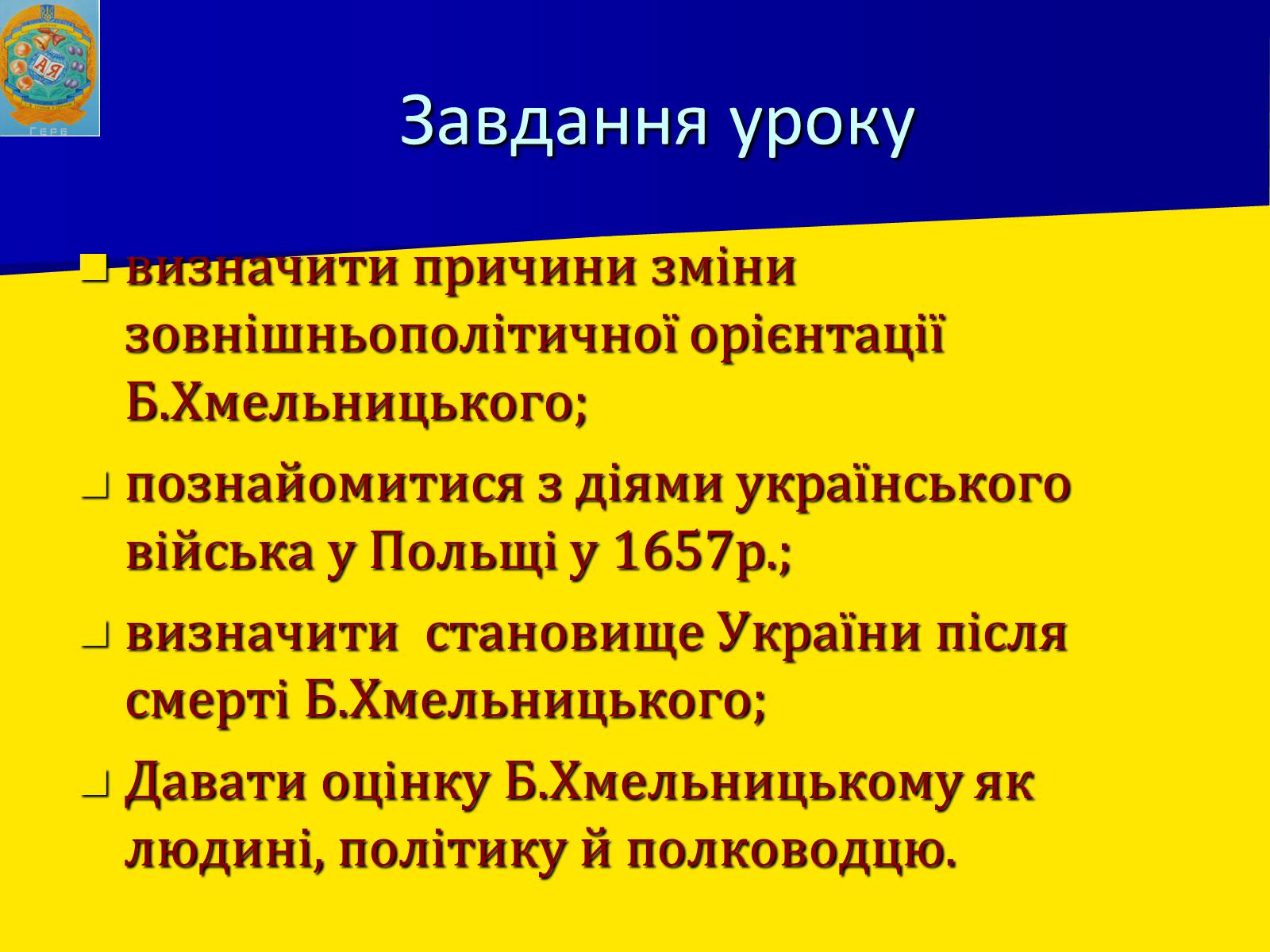 Презентація на тему «Українські землі в 60-80-і роки XVII століття» - Слайд #3