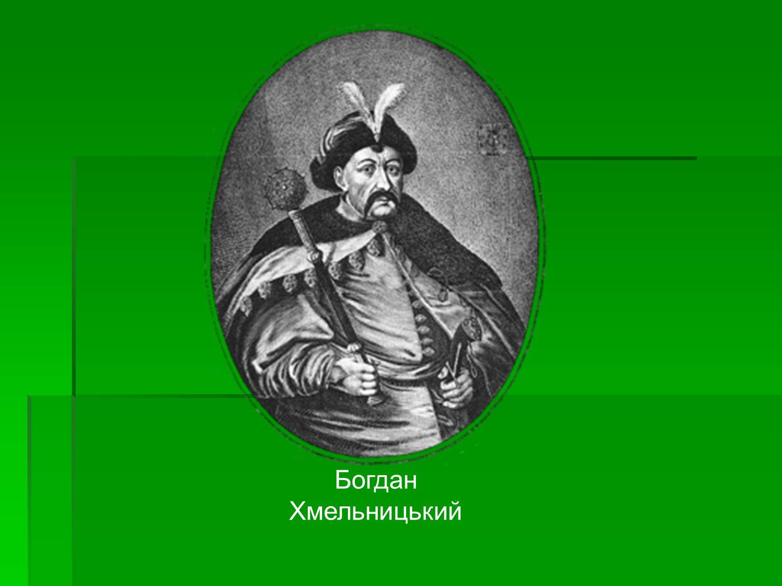 Презентація на тему «Визвольний похід українського війська в Галичину» - Слайд #4