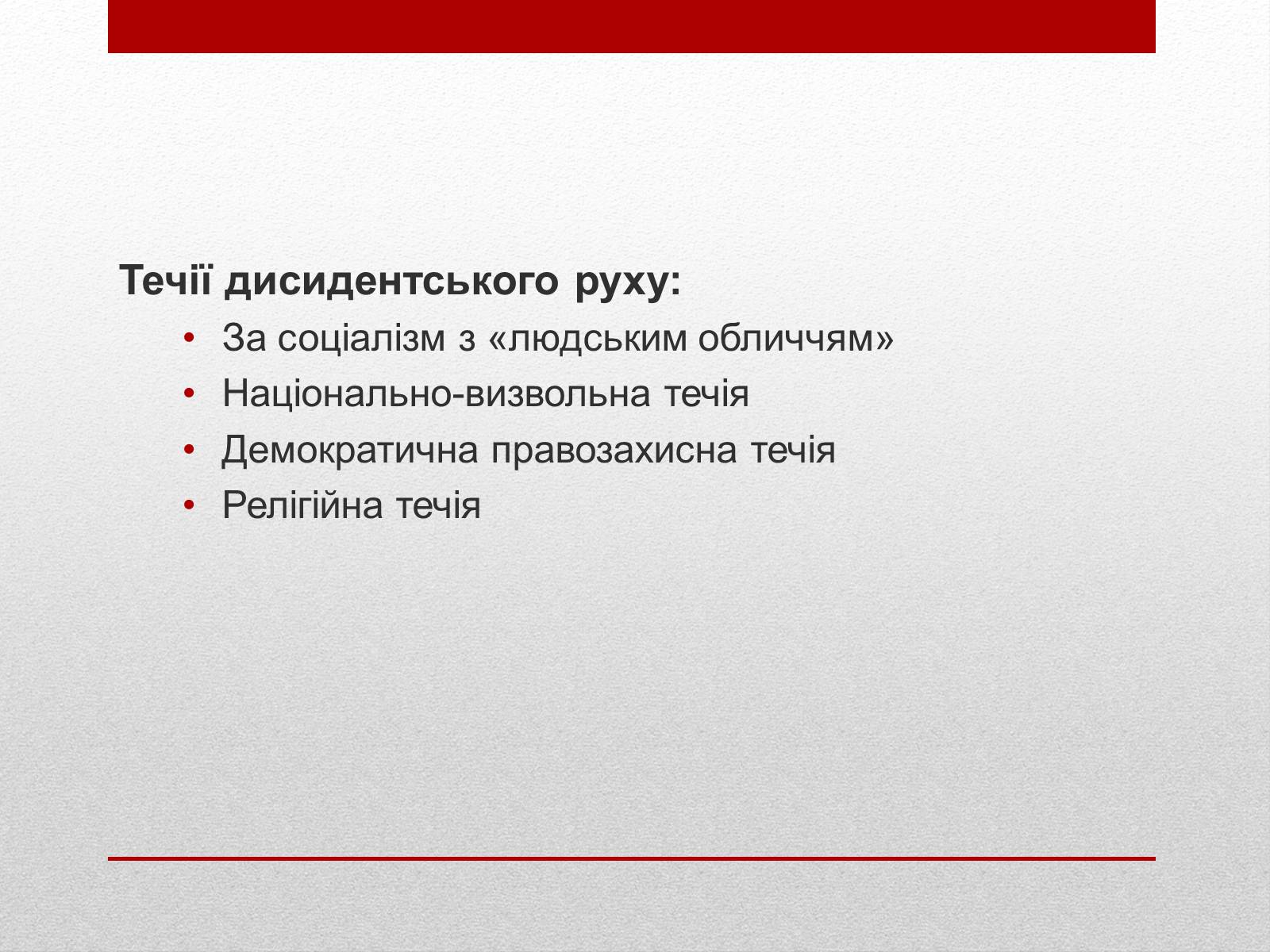 Презентація на тему «Опозиційний рух в Україні» (варіант 1) - Слайд #6