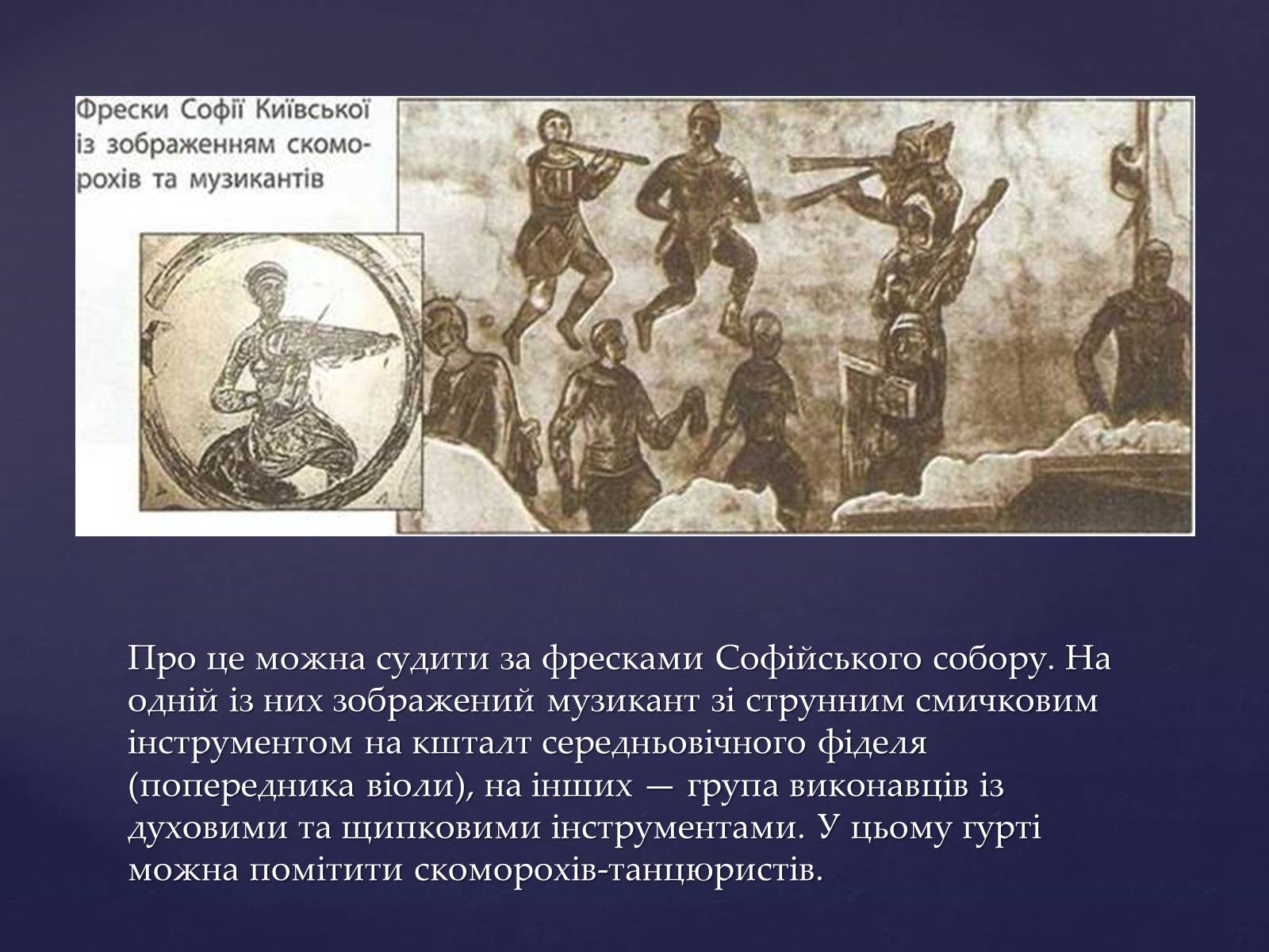 Презентація на тему «Придворно-світська музика Київської держави» - Слайд #3