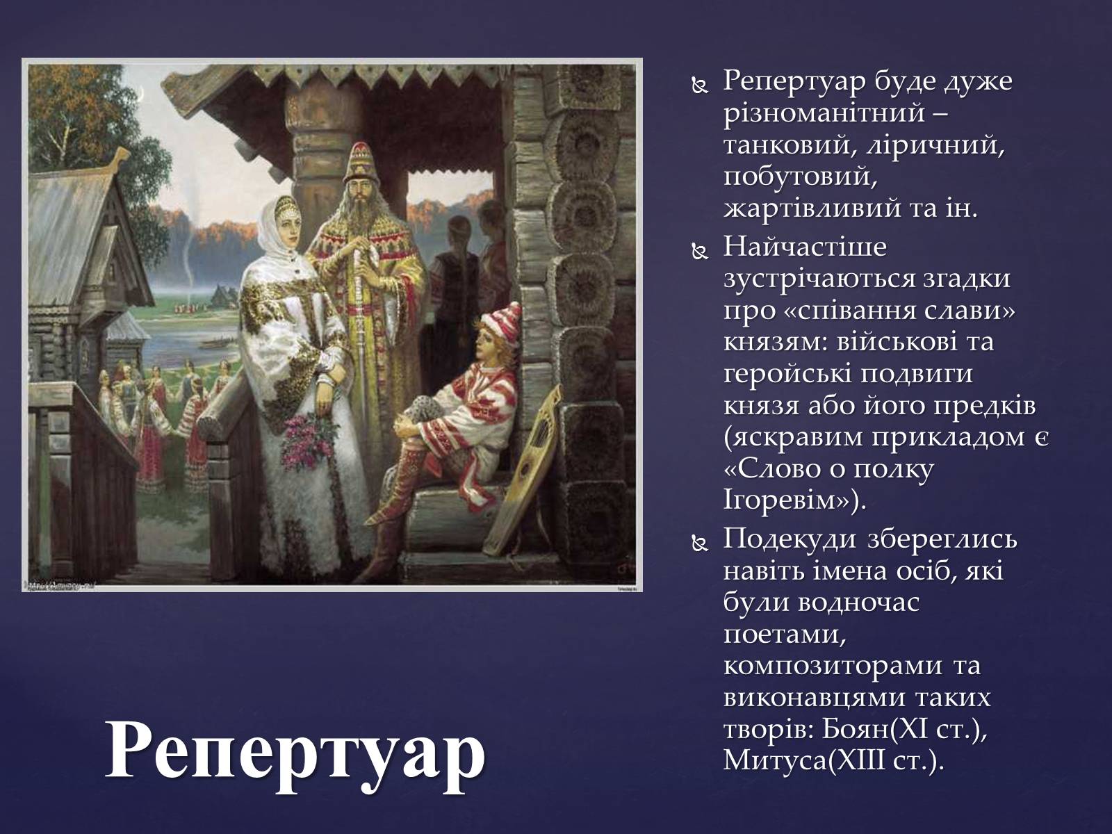 Презентація на тему «Придворно-світська музика Київської держави» - Слайд #4