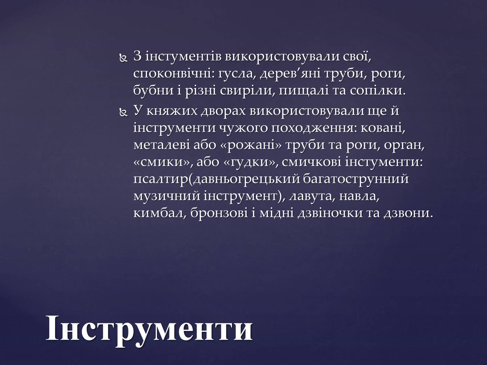 Презентація на тему «Придворно-світська музика Київської держави» - Слайд #5