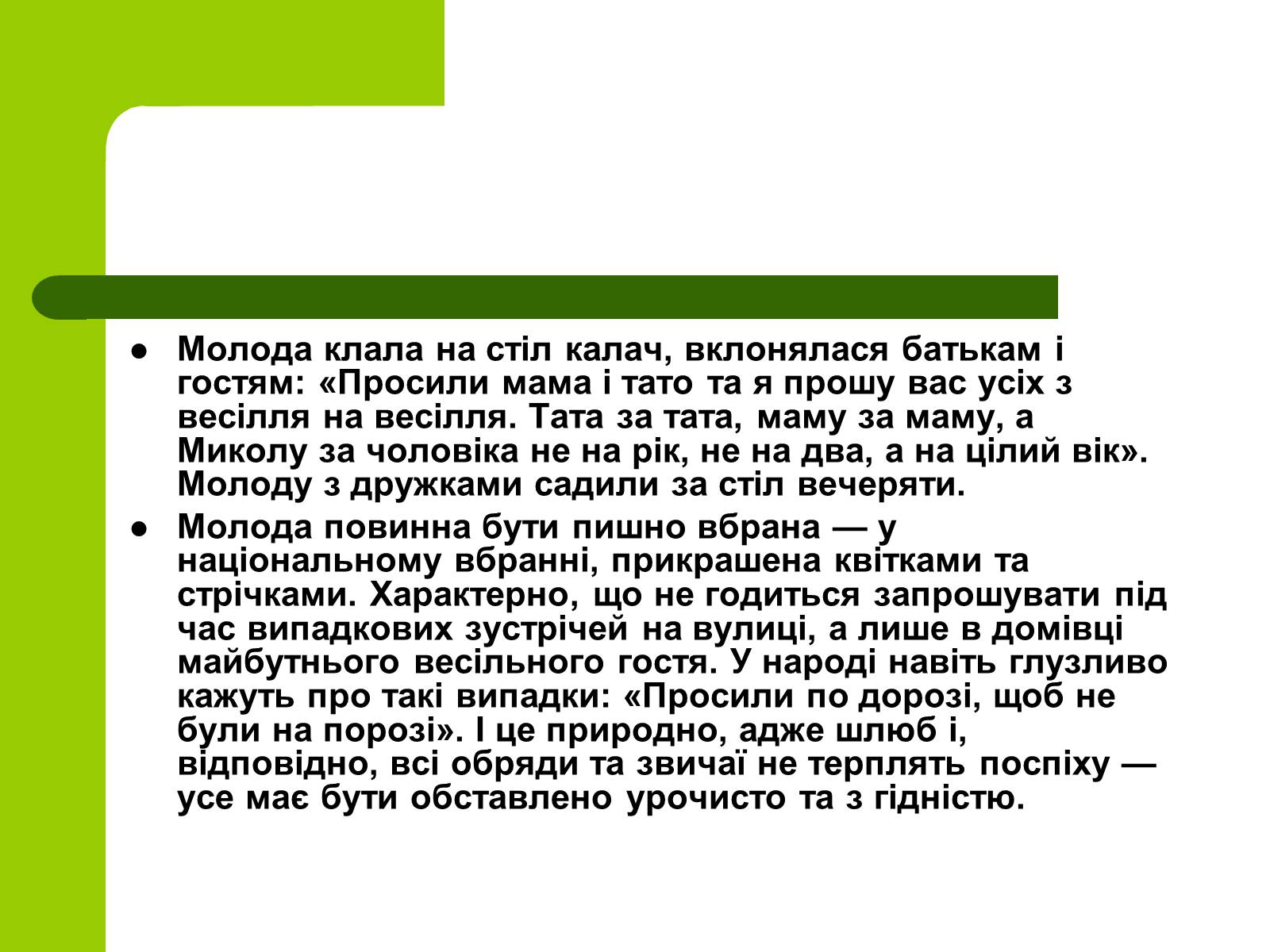 Презентація на тему «Українські традиції пов&#8217;язанні зі створенням сім&#8217;ї» - Слайд #15