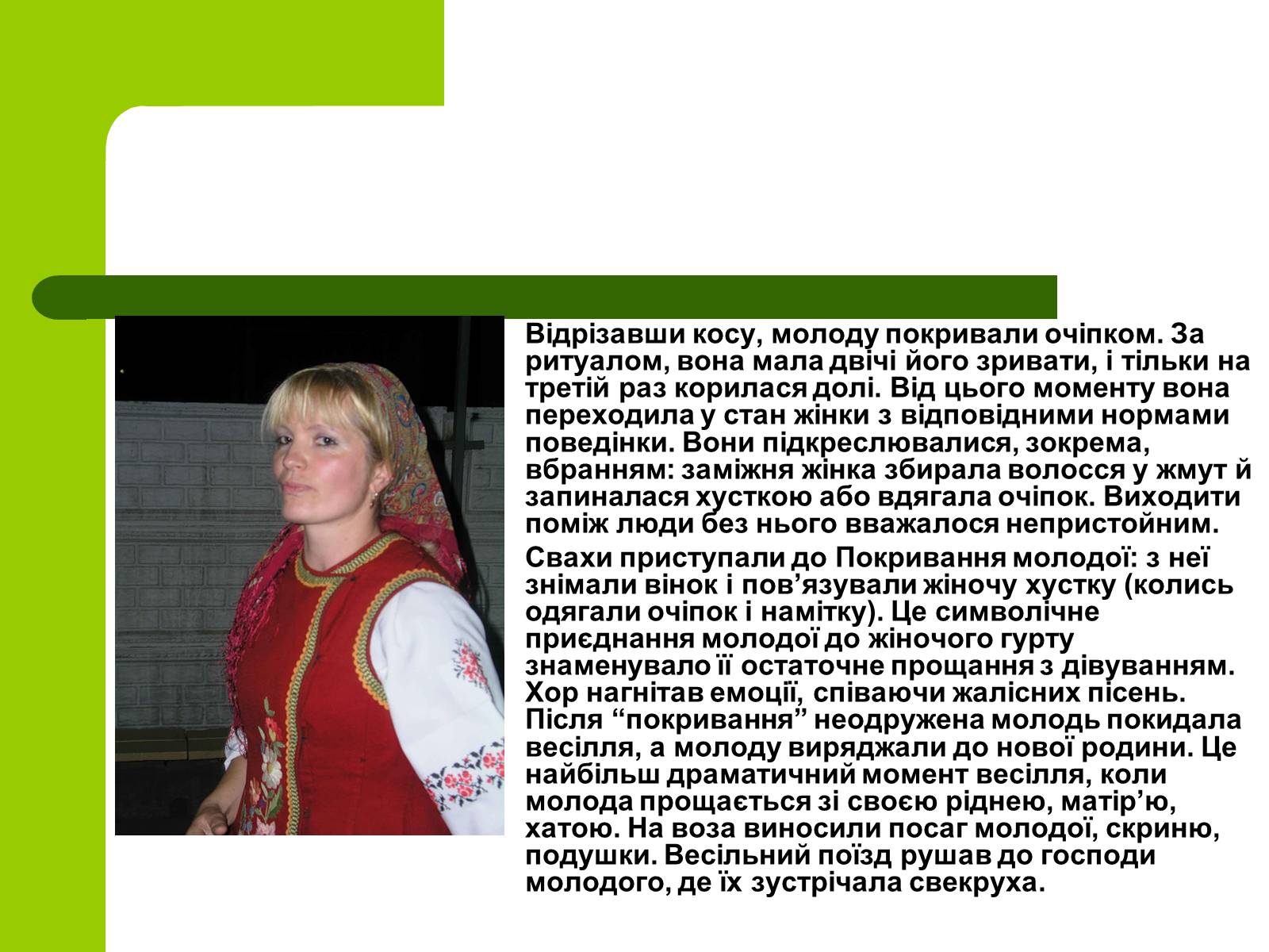 Презентація на тему «Українські традиції пов&#8217;язанні зі створенням сім&#8217;ї» - Слайд #19