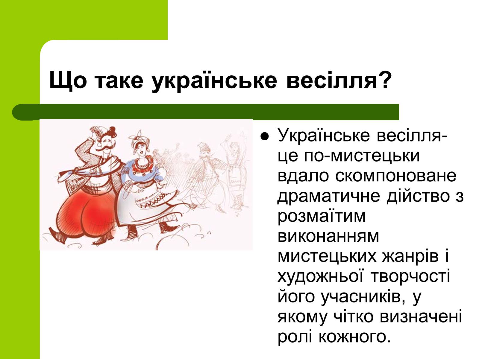 Презентація на тему «Українські традиції пов&#8217;язанні зі створенням сім&#8217;ї» - Слайд #2