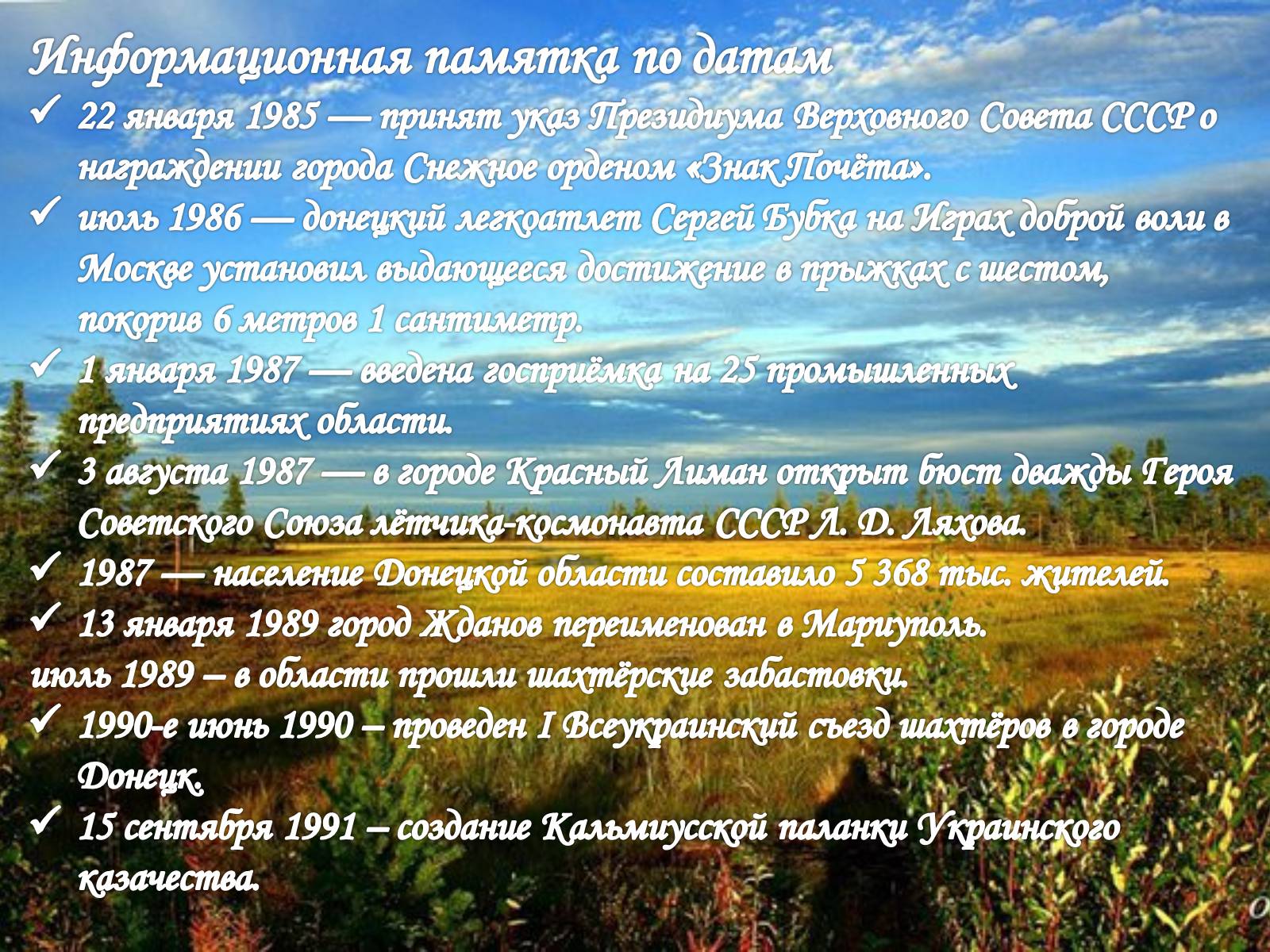 Презентація на тему «Донбасс в 1985-1991году» - Слайд #4