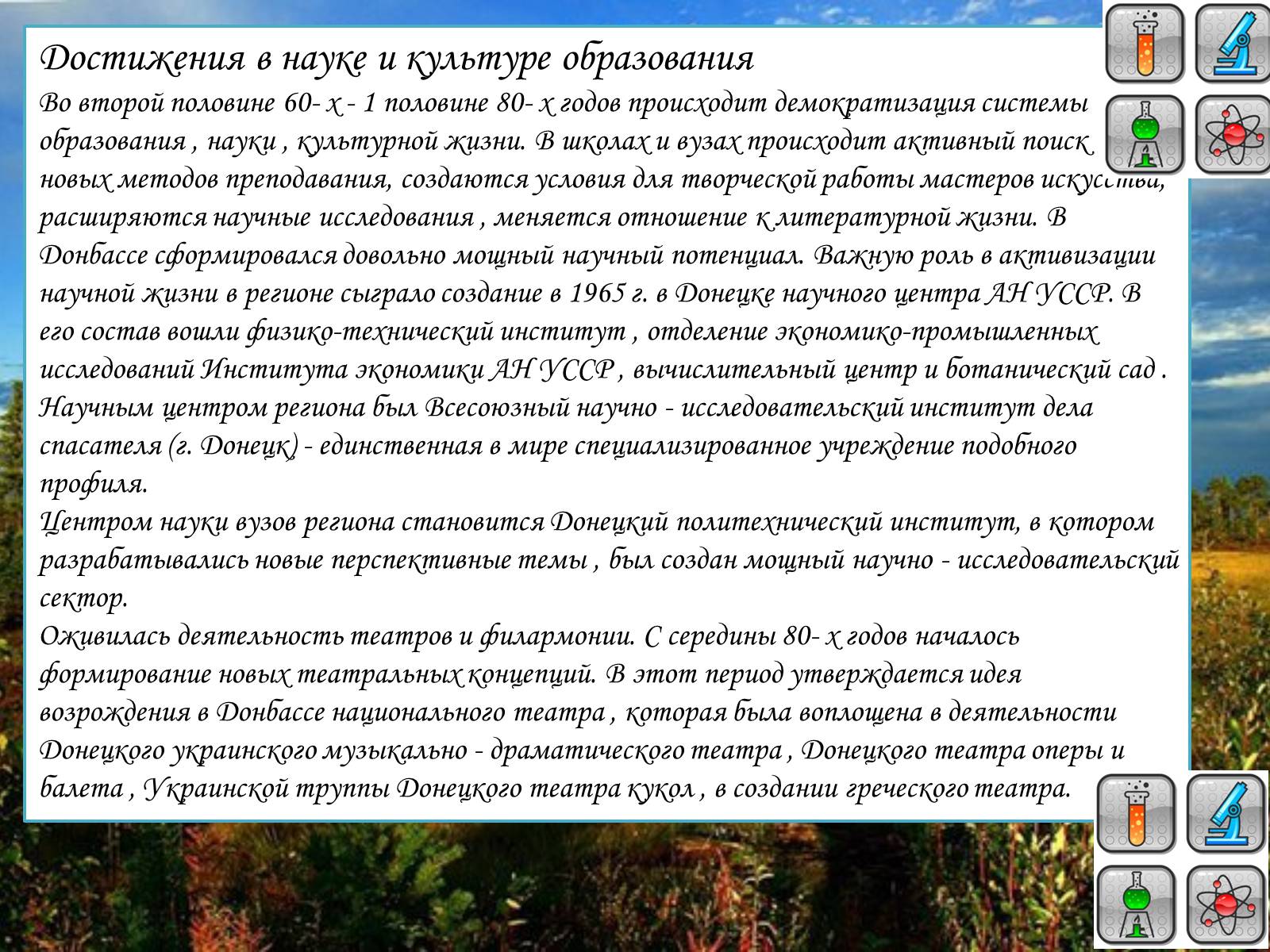 Презентація на тему «Донбасс в 1985-1991году» - Слайд #6