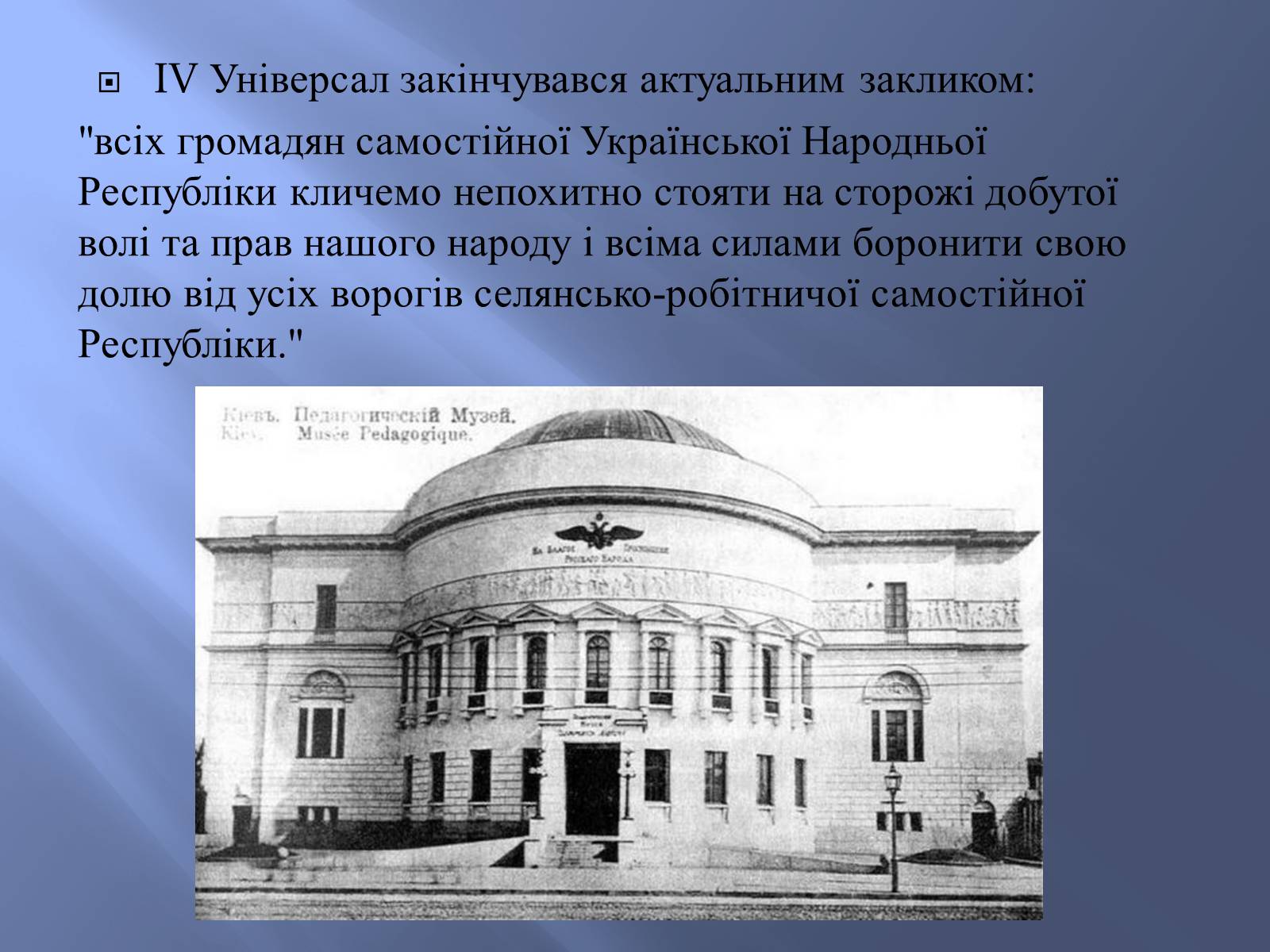 Презентація на тему «Четвертий універсал» - Слайд #10