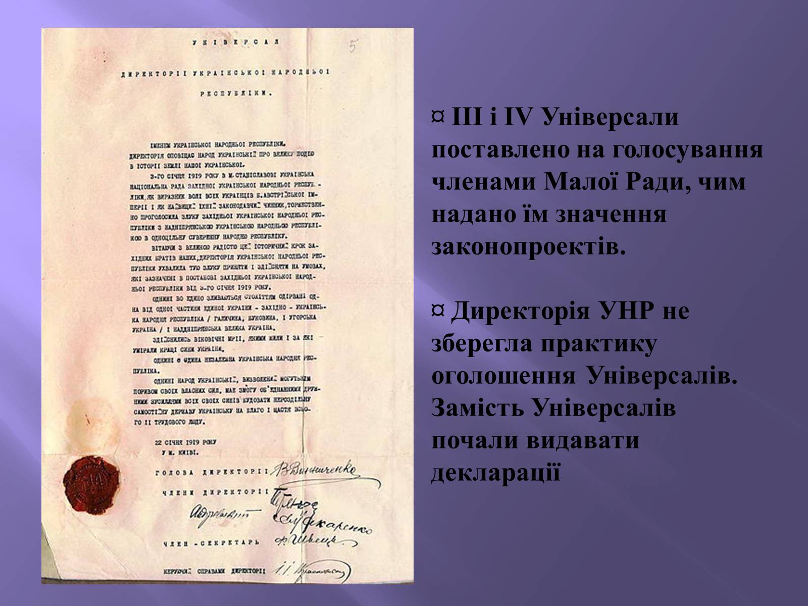 Презентація на тему «Четвертий універсал» - Слайд #11