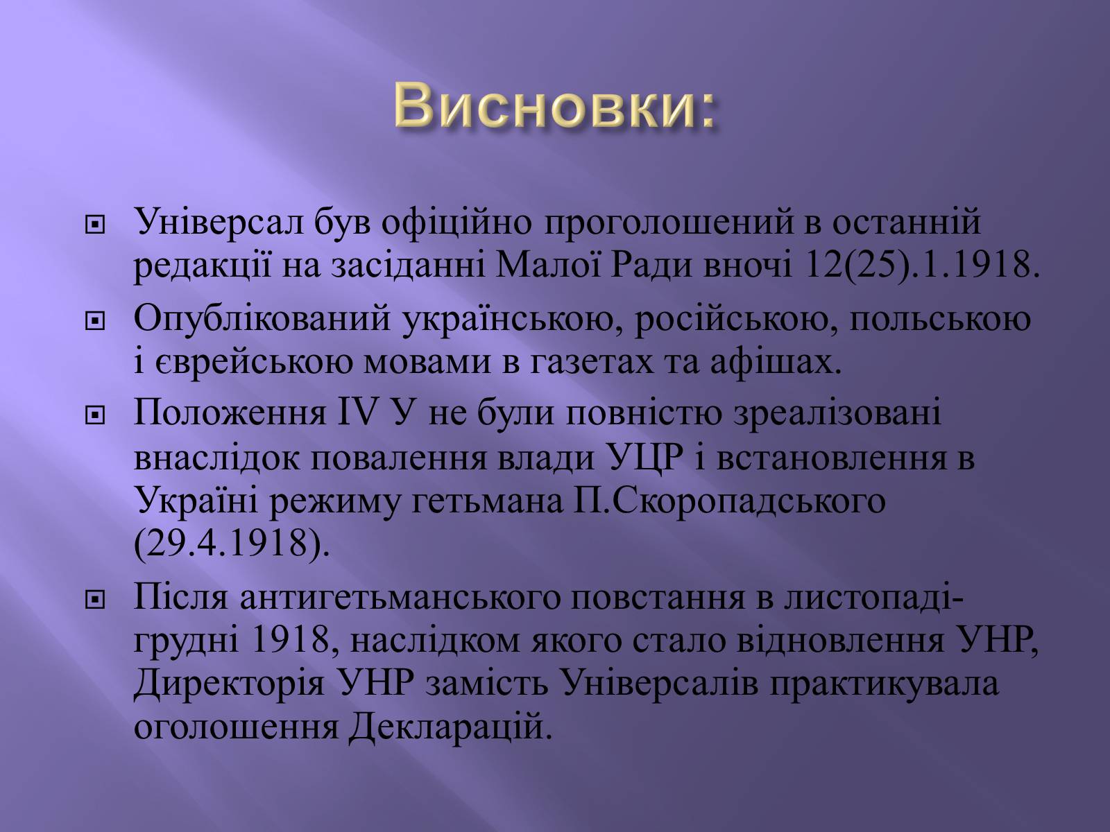 Презентація на тему «Четвертий універсал» - Слайд #15