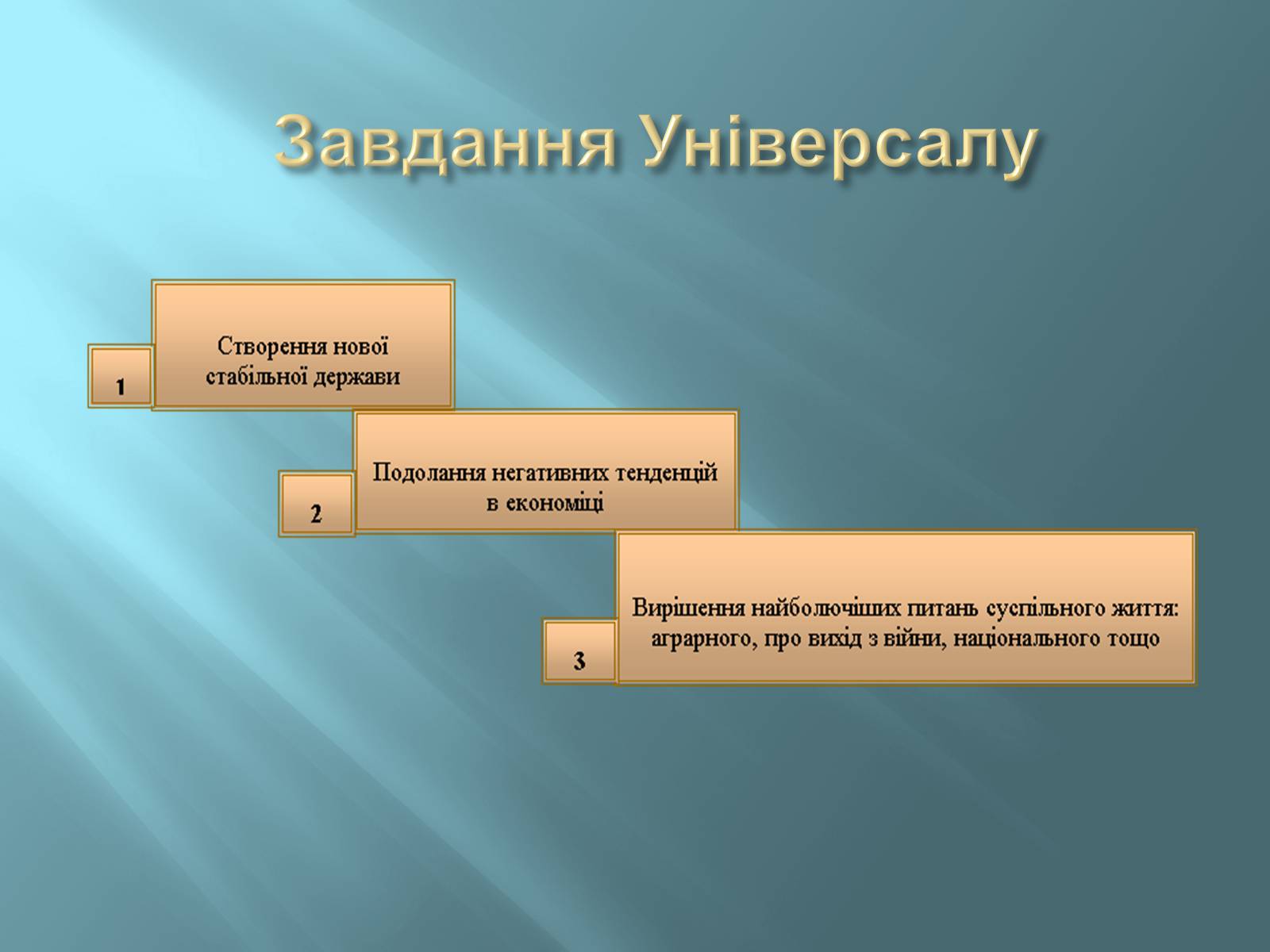 Презентація на тему «Четвертий універсал» - Слайд #5