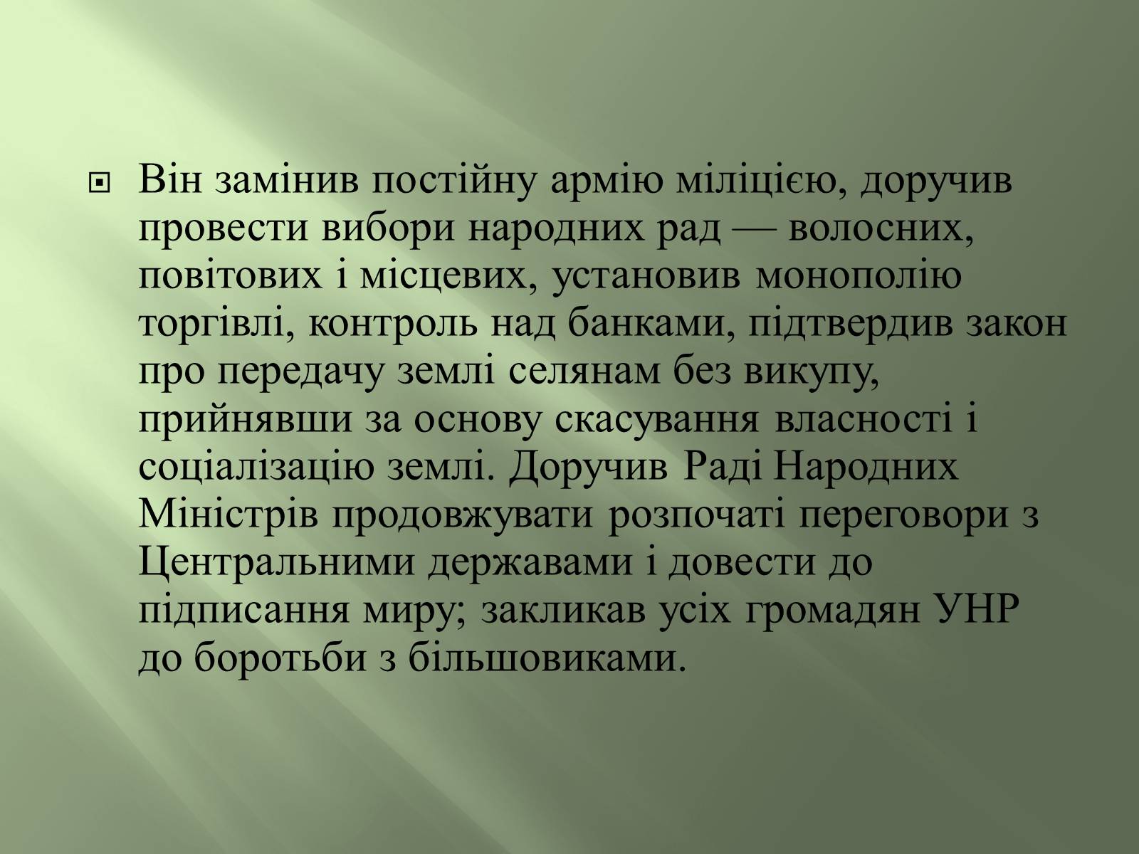 Презентація на тему «Четвертий універсал» - Слайд #8