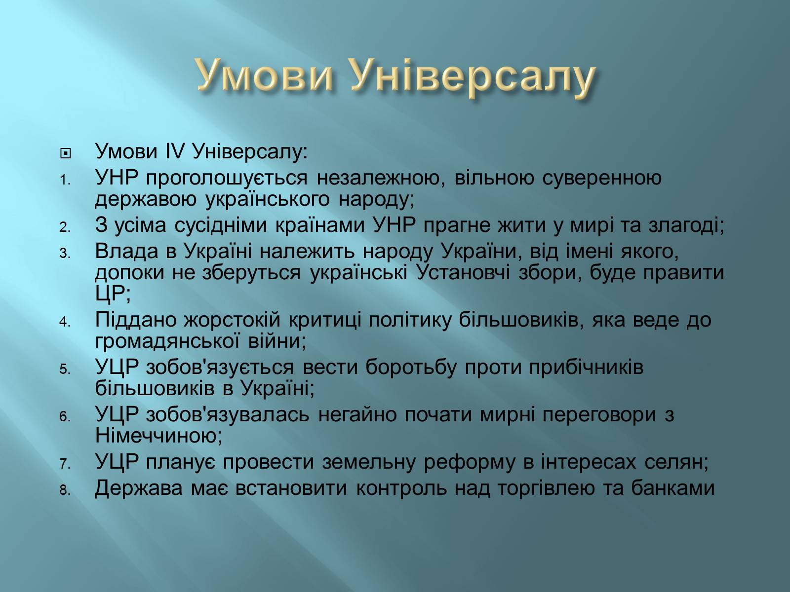 Презентація на тему «Четвертий універсал» - Слайд #9