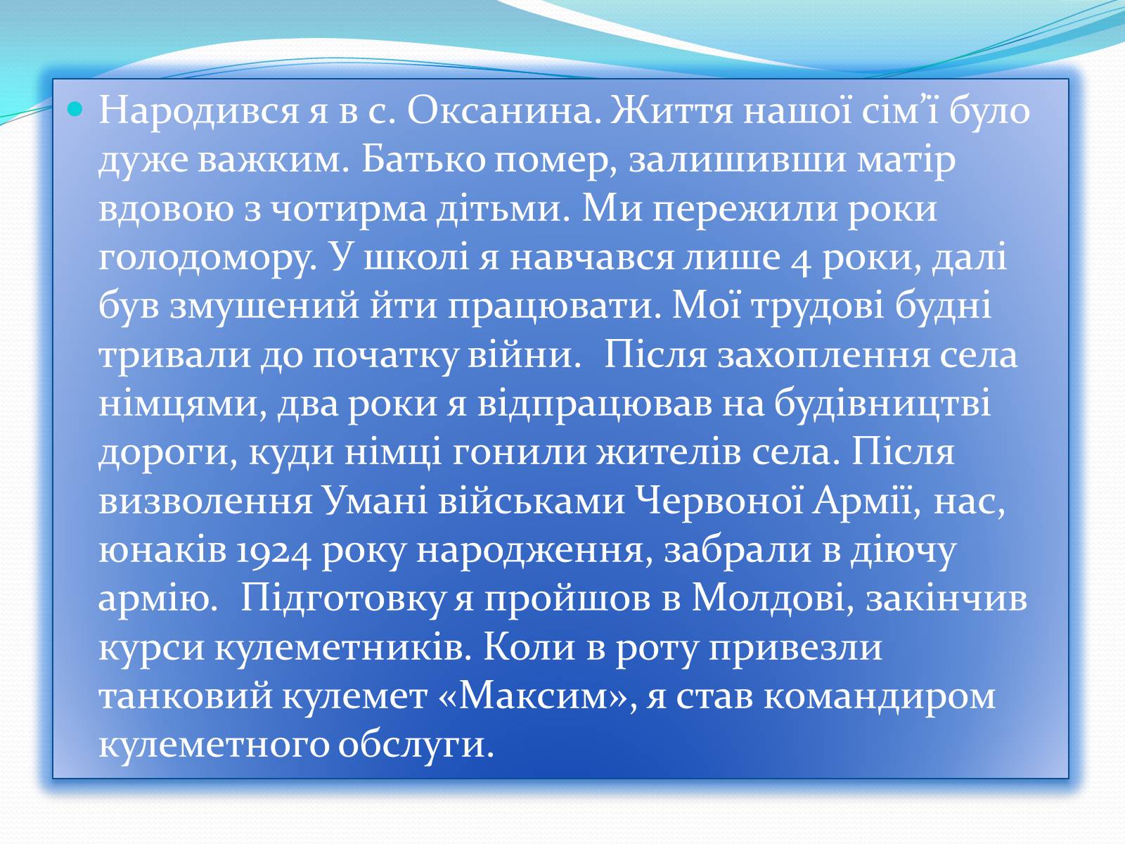 Презентація на тему «Спогади ветеранів Великої Вітчизняної війни» - Слайд #3