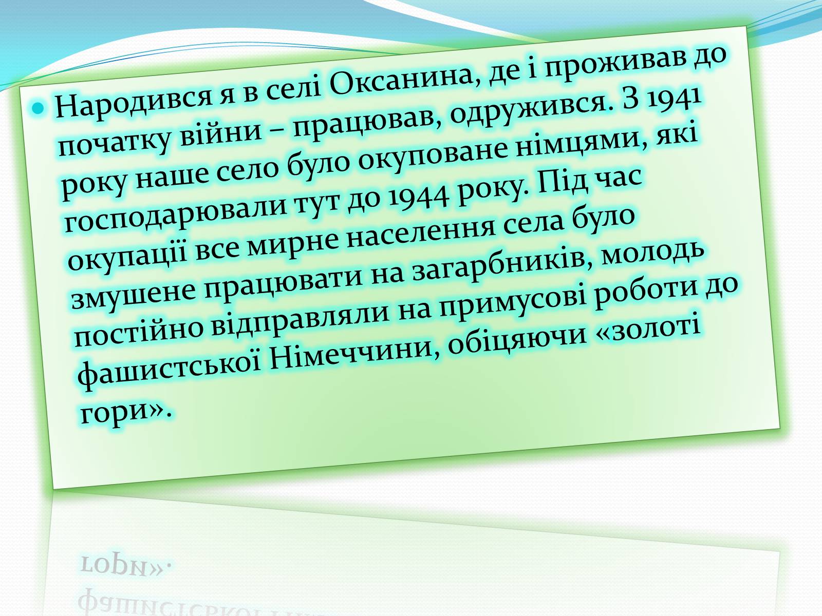 Презентація на тему «Спогади ветеранів Великої Вітчизняної війни» - Слайд #8