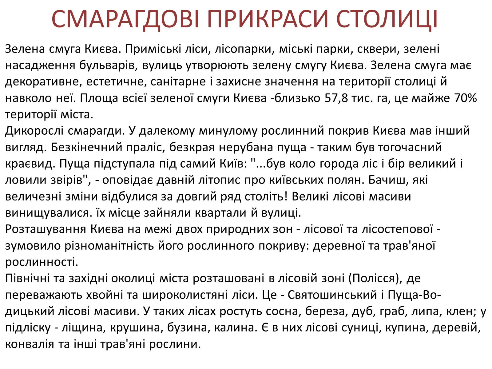 Презентація на тему «Київ - місто герой» - Слайд #14