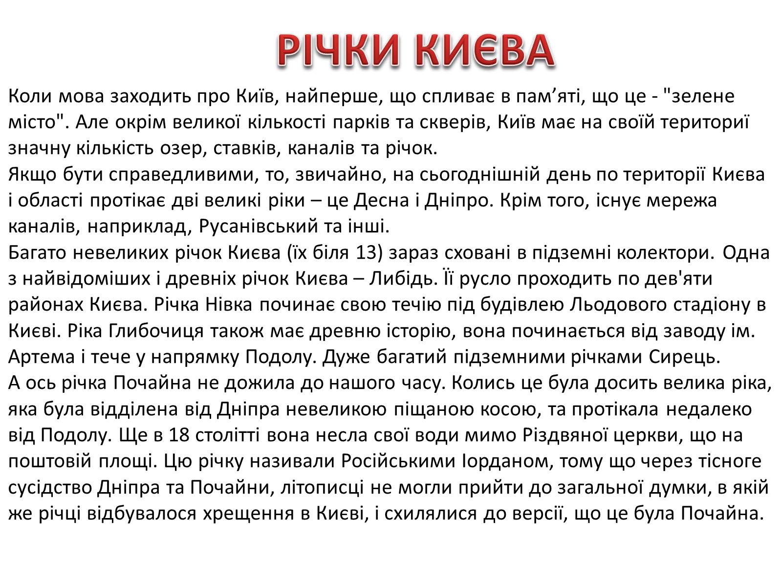 Презентація на тему «Київ - місто герой» - Слайд #6