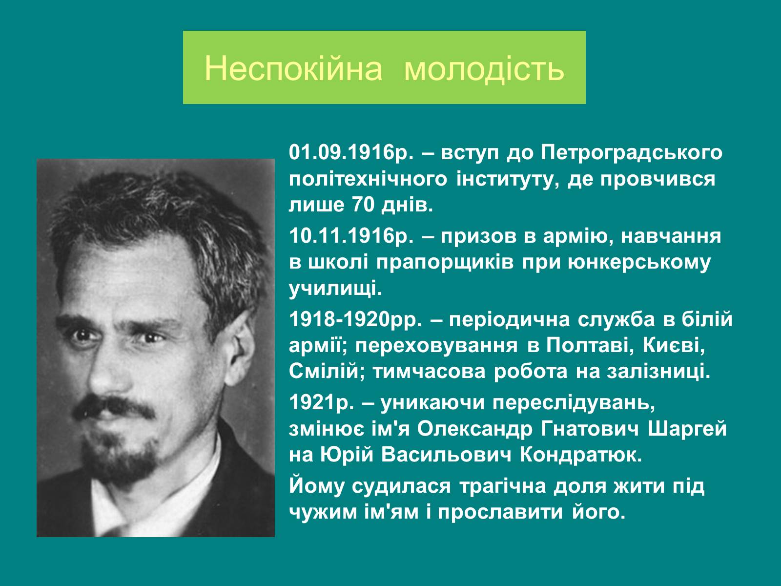 Презентація на тему «Юрій Кондратюк» - Слайд #3