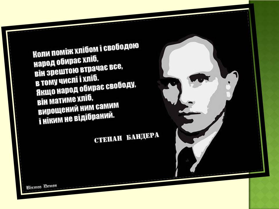 Презентація на тему «Степан Бандера» (варіант 4) - Слайд #13