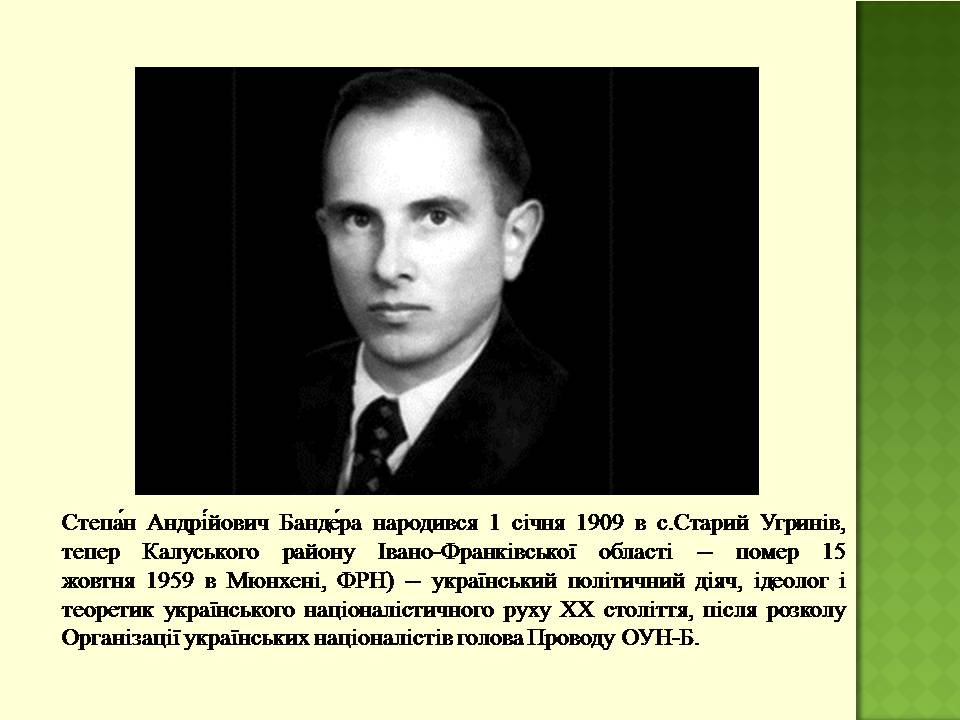 Презентація на тему «Степан Бандера» (варіант 4) - Слайд #2
