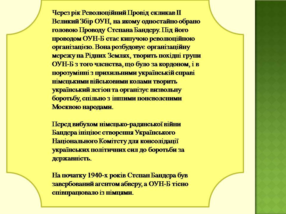 Презентація на тему «Степан Бандера» (варіант 4) - Слайд #9