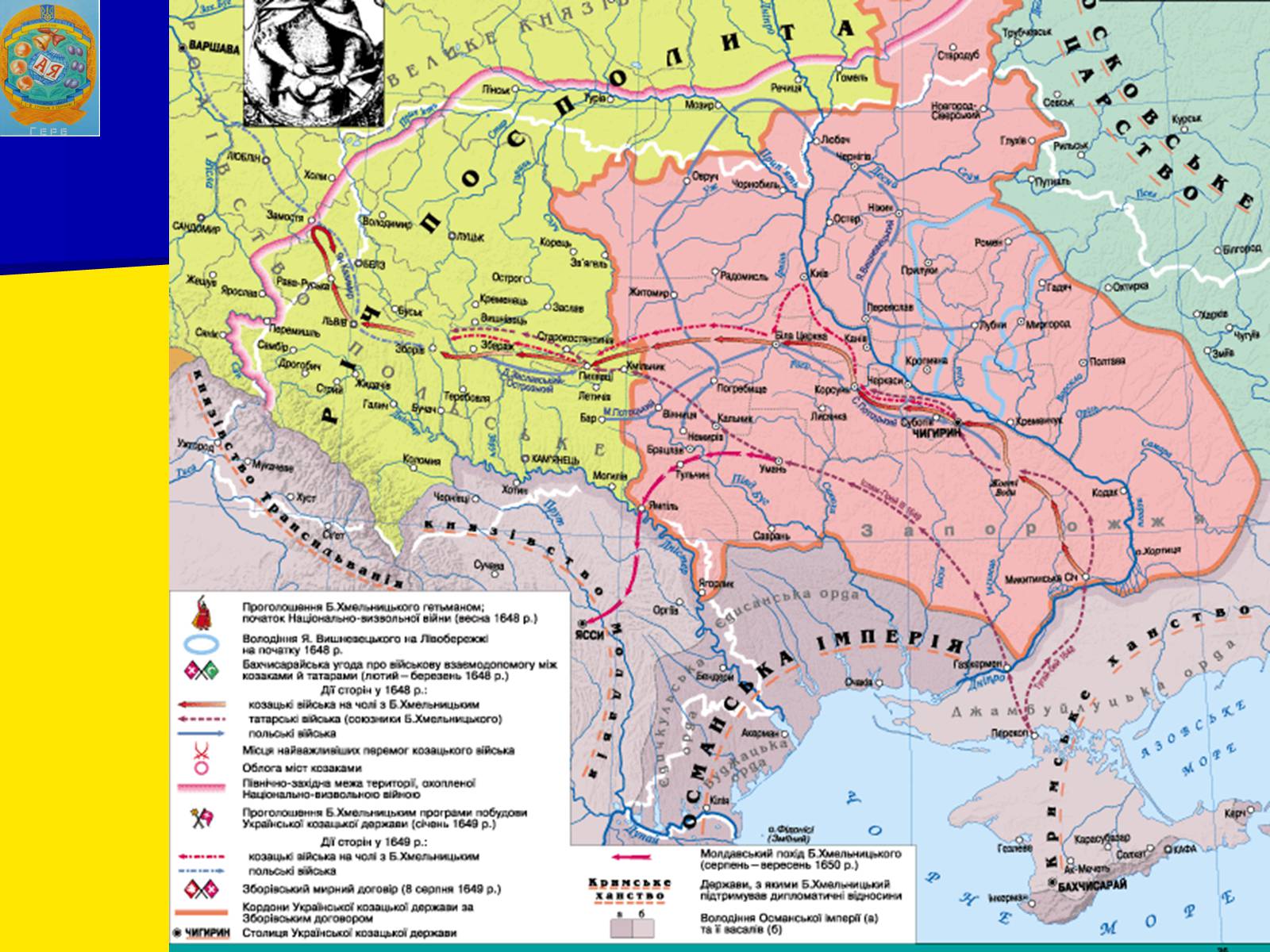 Презентація на тему «Воєнно політичні події 1652-1653 років» - Слайд #8