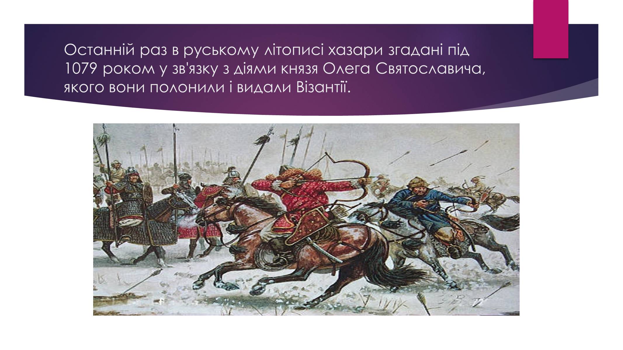 Презентація на тему «Хазарський каганат» - Слайд #8