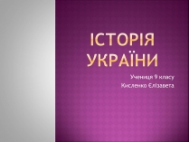 Презентація на тему «Розвиток зовнішньої торгівлі ХІХ ст. на Україні»