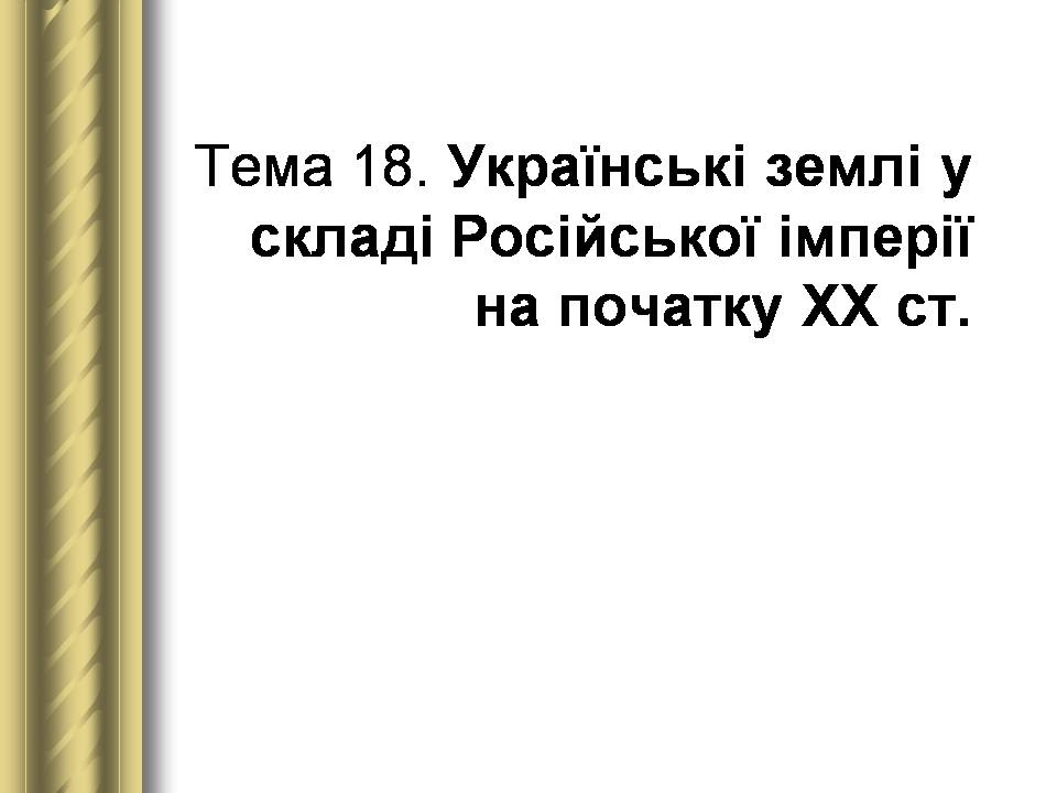 Презентація на тему «Історичні персоналії» (варіант 2) - Слайд #100