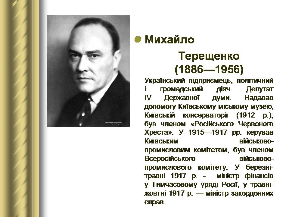 Презентація на тему «Історичні персоналії» (варіант 2) - Слайд #101