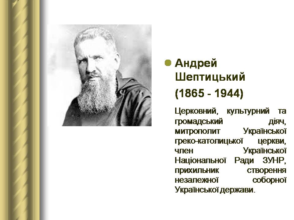 Презентація на тему «Історичні персоналії» (варіант 2) - Слайд #104