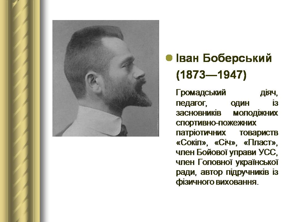 Презентація на тему «Історичні персоналії» (варіант 2) - Слайд #105