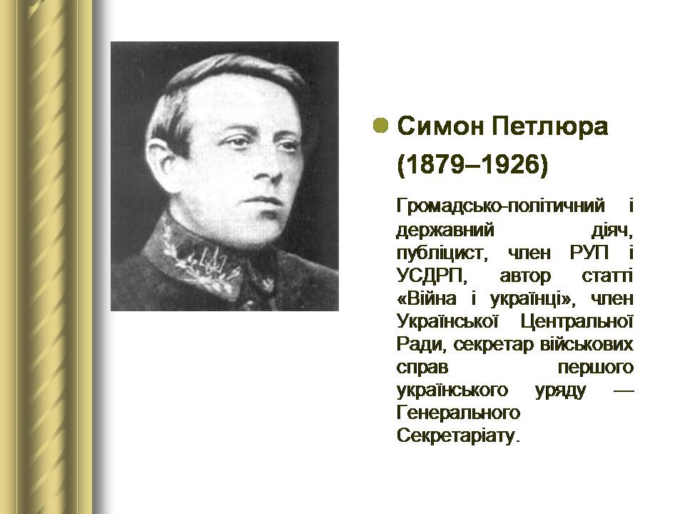 Презентація на тему «Історичні персоналії» (варіант 2) - Слайд #115